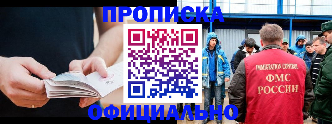 временная прописка в Соль-Илецке