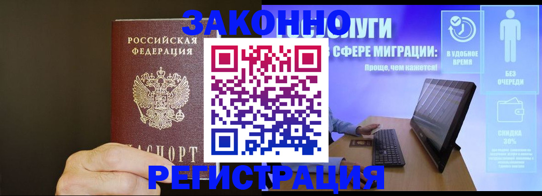 временная прописка в Соль-Илецке