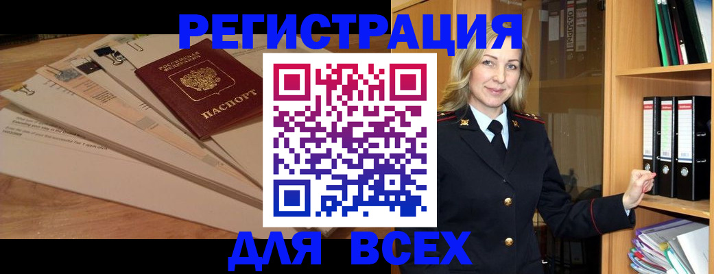 прописка законно в Соль-Илецке