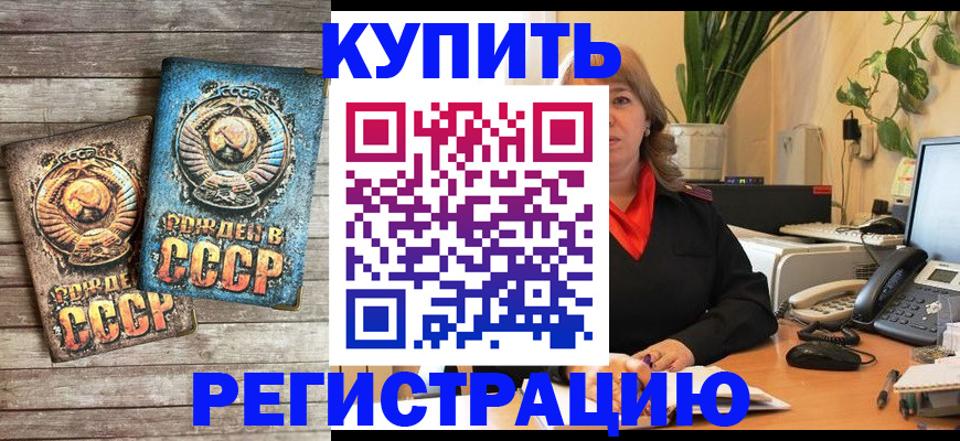 прописка для работы в Соль-Илецке